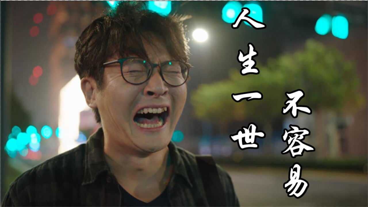 梅朵一首《人生一世不容易》句句伤感人生不容易,一场悲来一场喜