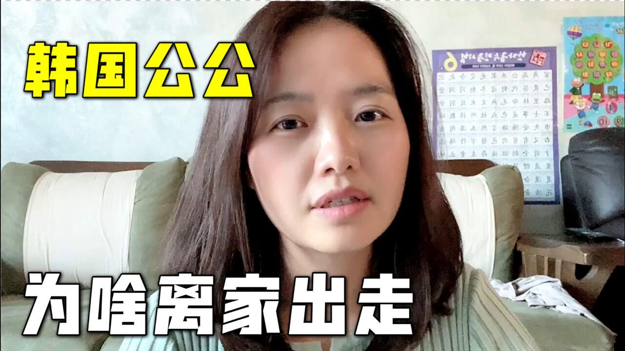 玉涵分析韩国公公出走真实原因不上班花钱就跟婆婆要