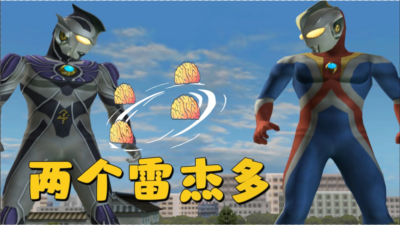 奥特曼格斗进化3高斯vs两个雷杰多日蚀型不涨眩晕值就完美了