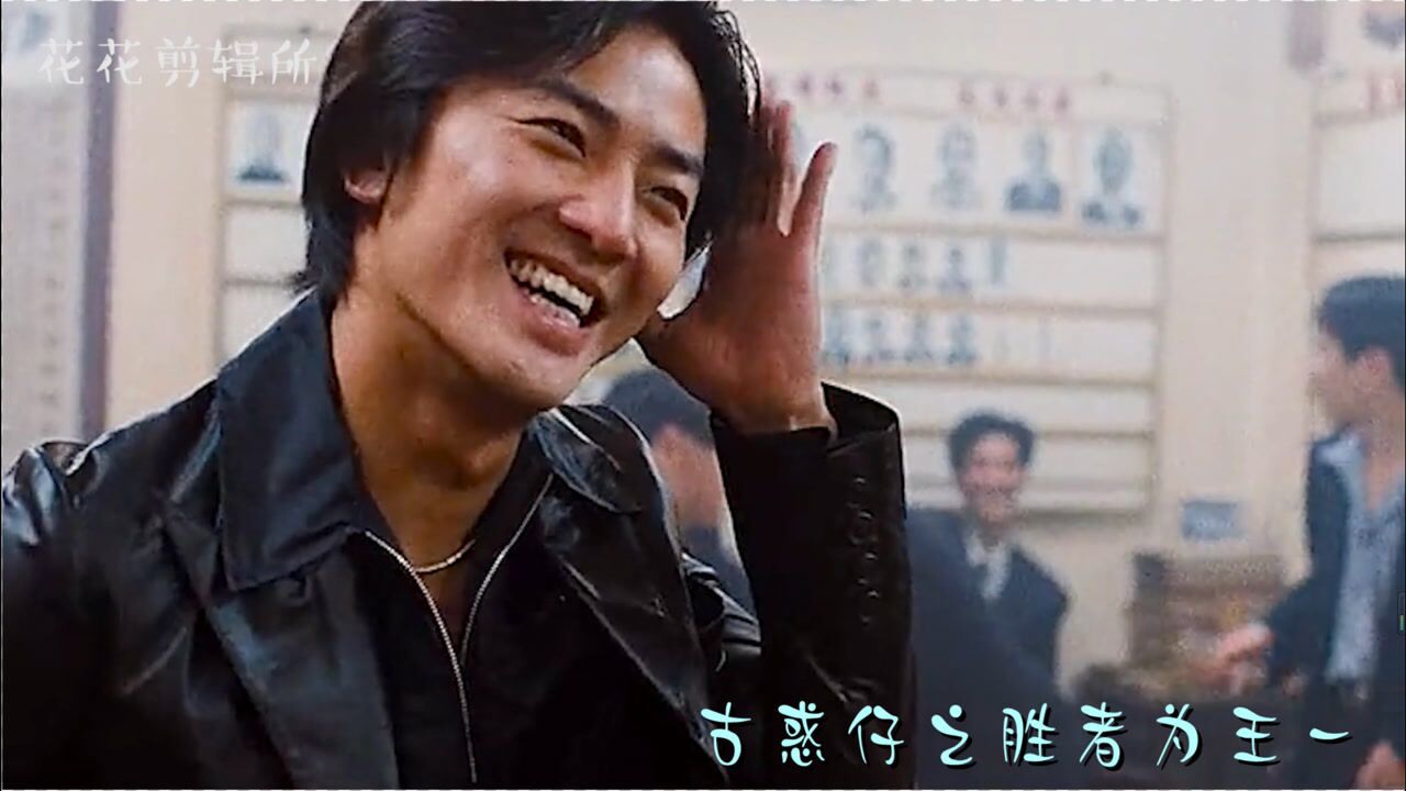 古惑仔1:山鸡投奔大表哥,自己都没想到也能成大佬吧