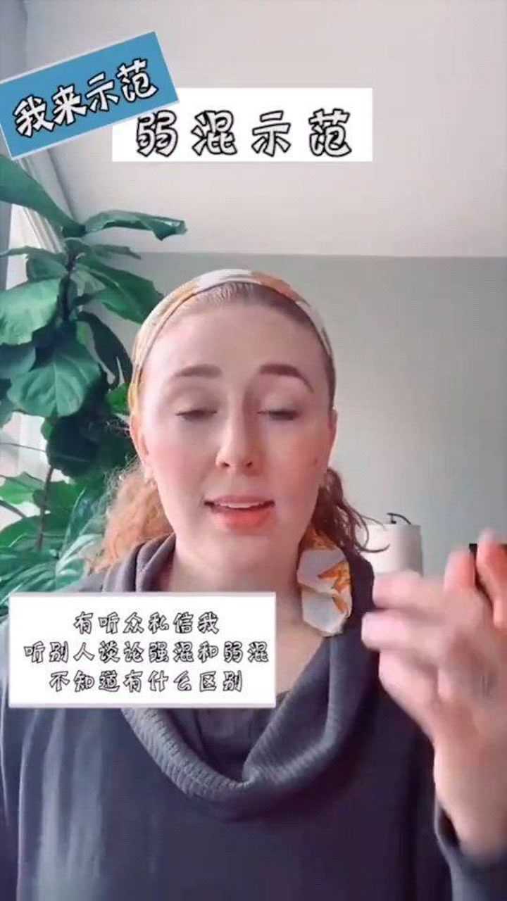 强混和弱混的区别,你听得出来吗唱歌教学唱歌技巧腾讯视频