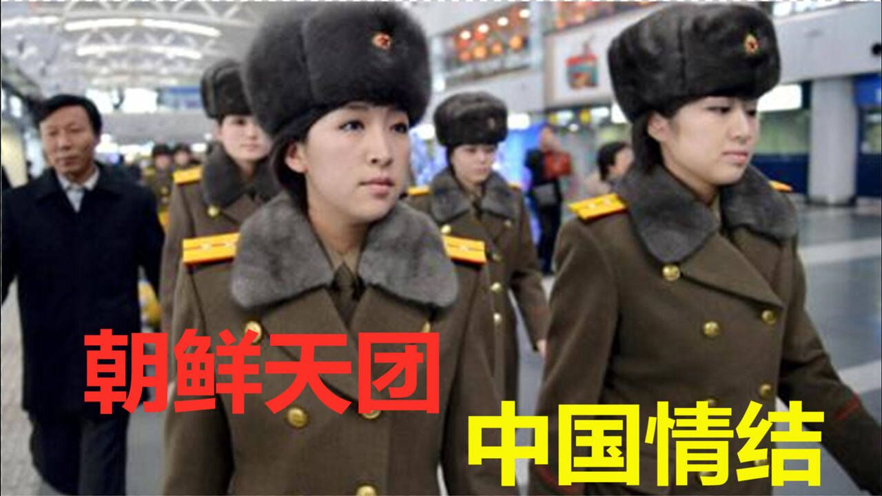 朝鲜姊妹金佑景金雪美率团演唱经典红歌追忆难忘的烽火岁月