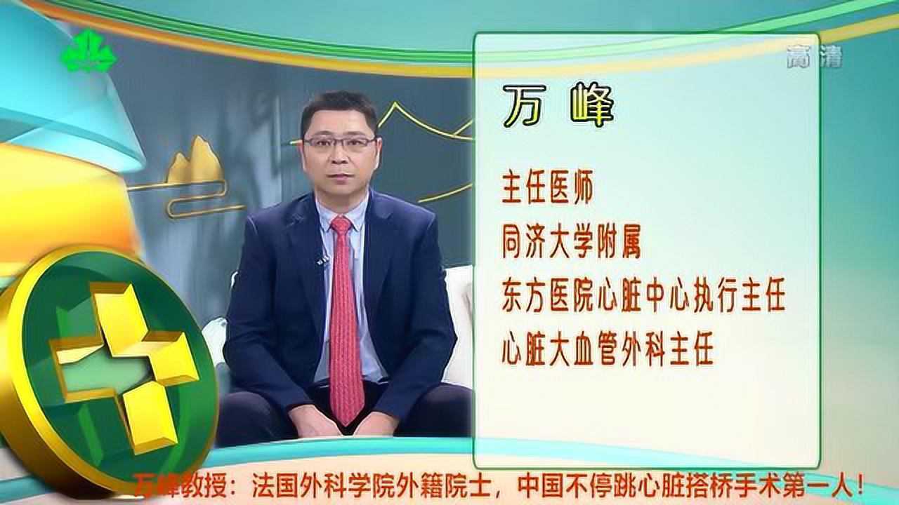 【万峰谈心】中国不停跳心脏搭桥手术第一人——万峰教授和您谈一谈