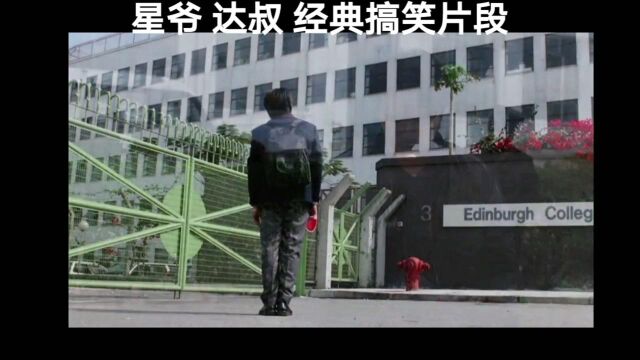 经典电影 逃学威龙