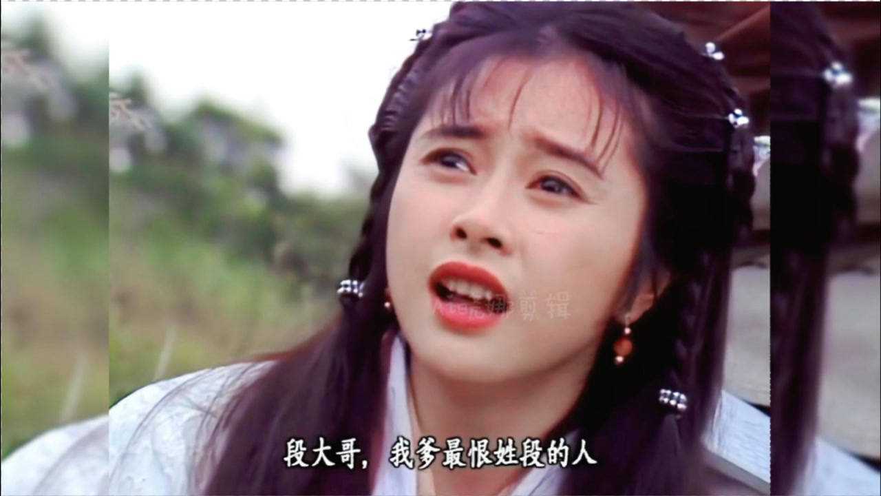 天龙八部黄日华版何美钿饰演的钟灵机灵可爱浑身充满灵气