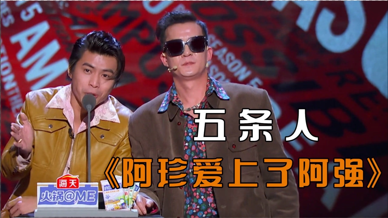五条人吐槽大会完整版