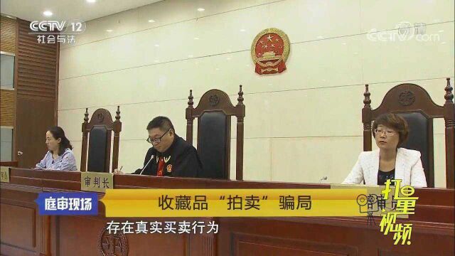 设下“拍卖”骗局进行诈骗,男子最终被判刑