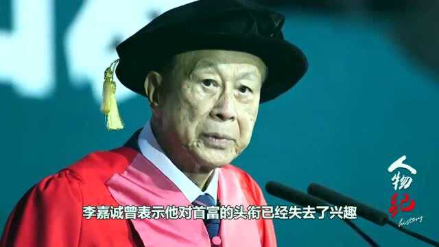 李嘉诚究竟有多少财产?看看他是怎么分家的,真正的富可敌国!