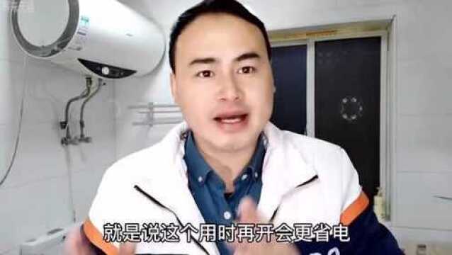 实测电热水器费电原因,24小时开着热水器真的能省电吗?