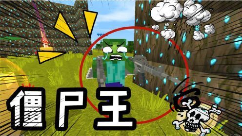 迷你世界 奥特曼打僵尸,结果被咬,会变成僵尸王吗