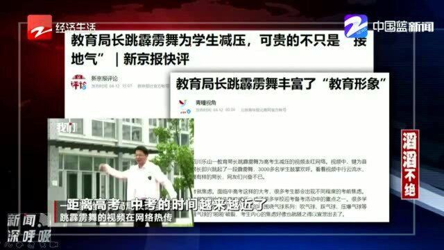 教育局长跳霹雳舞丰富了“教育形象”