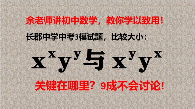 中考模拟题,怎么比较?作差法还是作商法?分类讨论是重点!