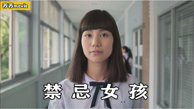 新生肤白貌美大长腿,到学校的第一天,就把男生们吸引住了《禁忌女孩》