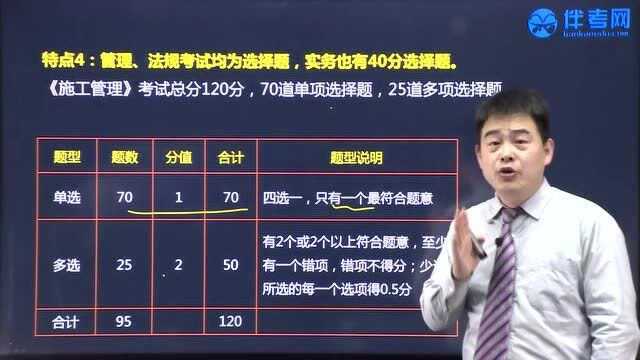 21二建考试答题技巧多选题答题技巧及分值评定