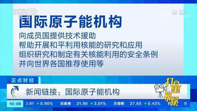 新闻链接:国际原子能机构