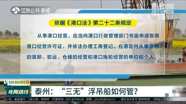 “三无”浮吊船如何管?记者暗访船老大:没证也没人管!