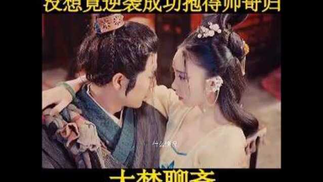 丑女翻身变美女