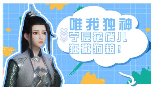 《唯我独神》巾帼不让须眉!花俏儿成为猛虎军统帅