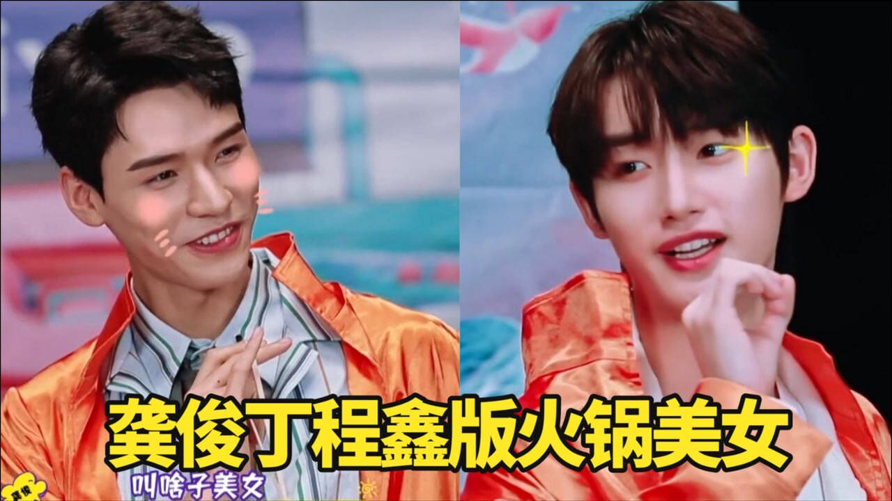 龚俊丁程鑫四川话模仿谢娜丁程鑫模仿到了精髓龚俊破音太好笑