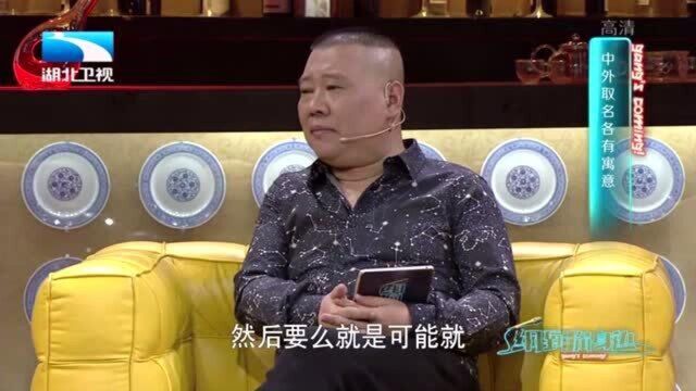 老外取名字没有寓意,崇拜谁可以取那个名字丨纲到你身边