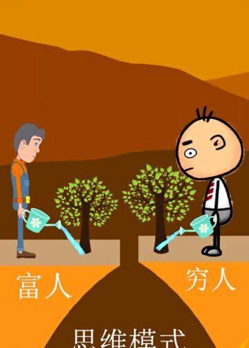 情感动画,富人和穷人思维,差别太大了