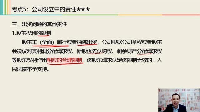 2021中级经济法课程 2.3 有限责任公司6