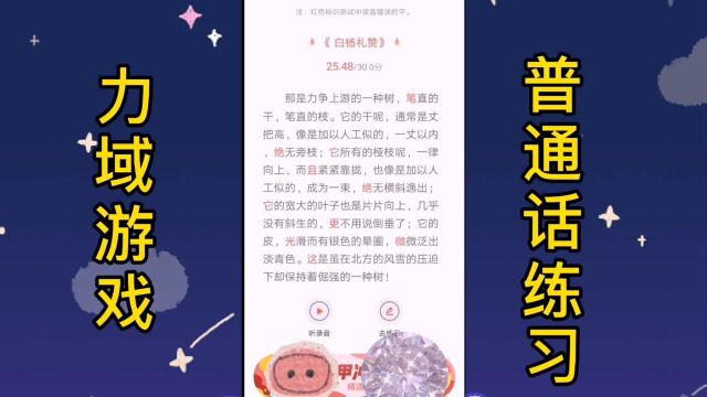 普通话练习:短文(白杨礼赞),分数不是很高,距离目标有点远