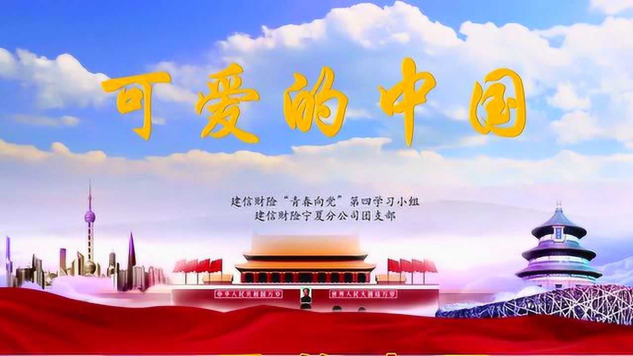 可爱的中国朗诵稿