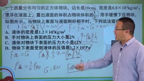2020年武汉中考物理第7题：浮力、压强综合分析