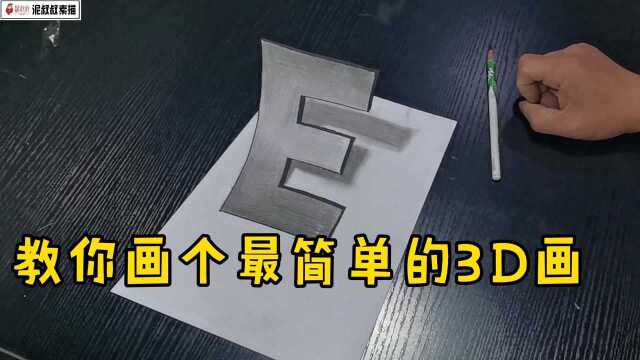 3D画入门, 竟然可以这么简单,看完就会了!记着点关注哦!