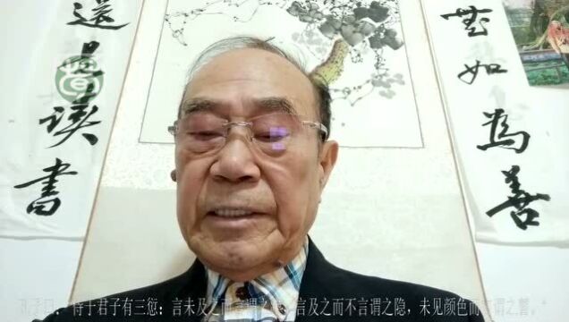 寻荀文化讲论语季氏16.6侍于君子有三愆