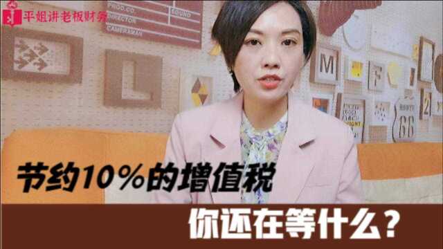 公司增值税达到13%?其实“简易征收”有38种情况可以帮你少缴税