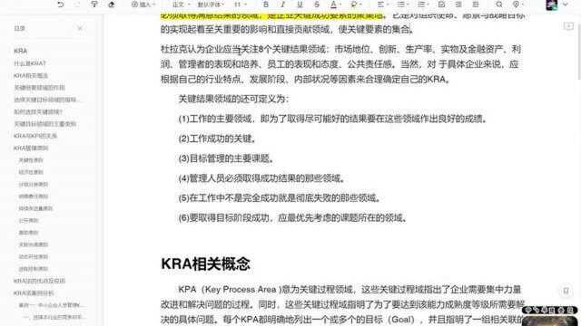 KRA详解:战略、绩效及管理中常用却少有提及的概念