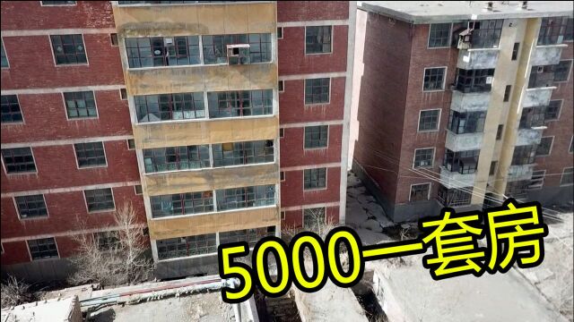 网传甘肃玉门一套房只要5000元,小伙自驾2300公里,实地探访玉门