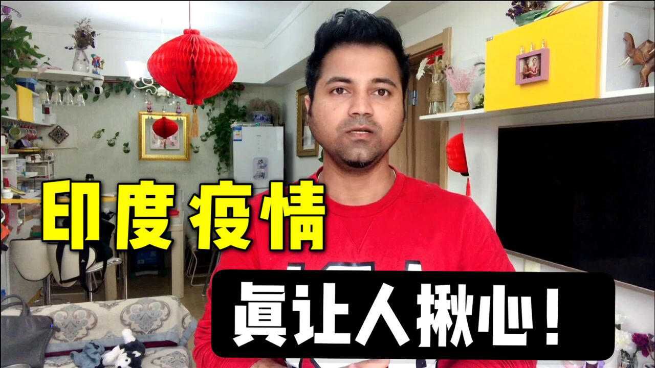 印度疫情蔓延到村庄乡镇!阿言的哥哥也出现发烧迹象,让人害怕!