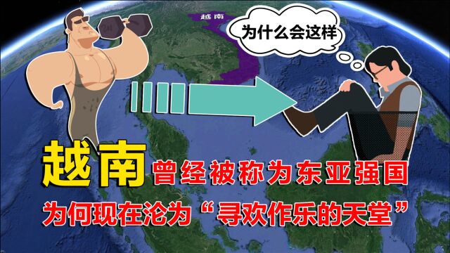 越南作为东南亚强国,而今变成他国寻乐的“天堂”,结合地图了解