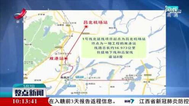 南昌地铁1、2号线延长工程即将开建