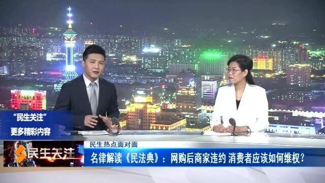 民生热点面对面 名律解读《民法典》:电子合同生效和交付的规定 3