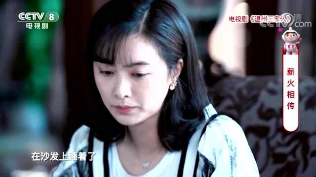 CCTV8电视剧频道《星推荐》刘佩琦推荐《温州三家人》