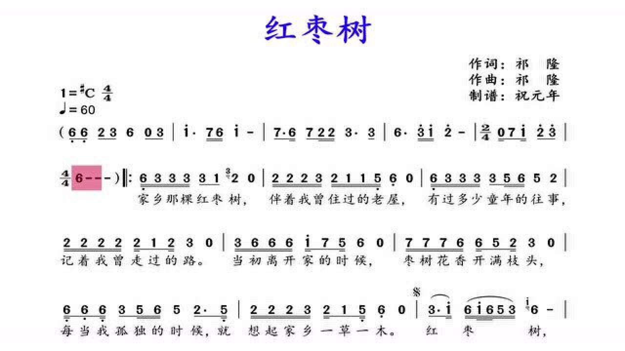 任妙音经典原唱红枣树甜美动听的歌声唤起了童年美好回忆看有声动态谱