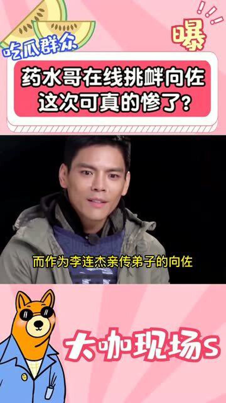 药水哥直接下跪道歉前期在线挑战向佐这下子药水哥害怕了