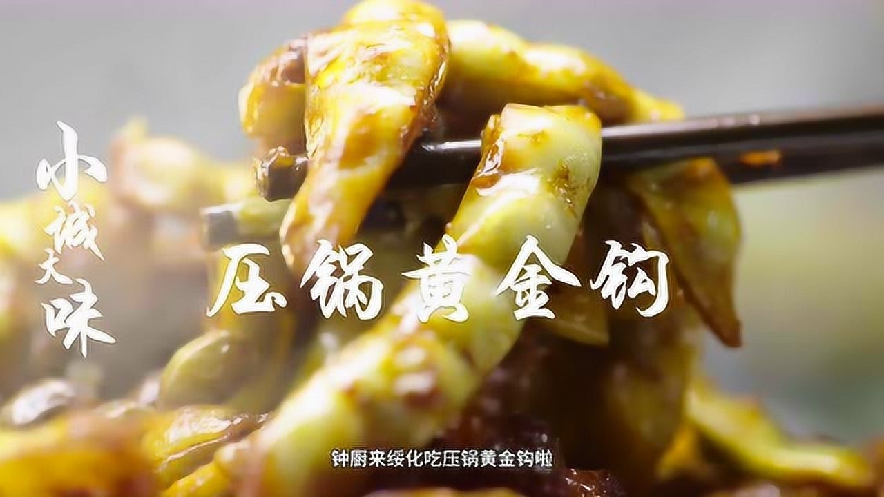 王保丰-压锅黄金钩