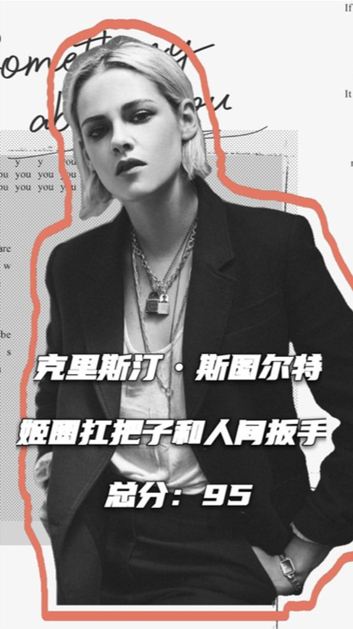 人间扳手克里斯汀斯图尔特暮光之城可能是对她最大的误解了小k实际超a