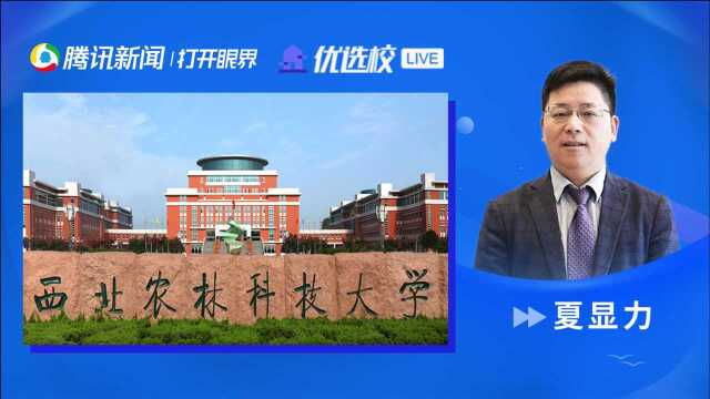 西北农林科技大学:博学明理通经树贤才,厚德载物善管创伟业