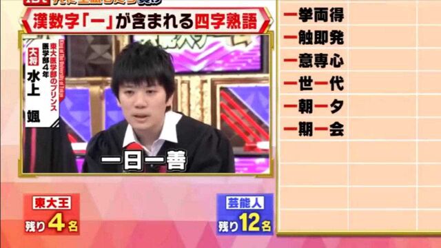 日本综艺普及中国四字成语知识,日本人知道的词真多,普及度很高