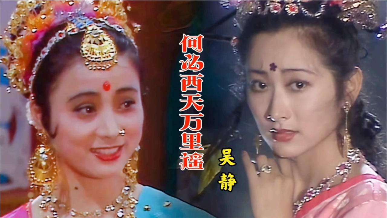 吴静一首何必西天万里遥加上王苓华和李玲玉精彩演绎绝了