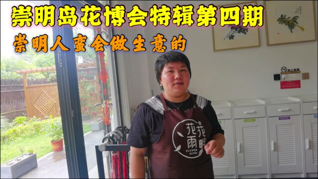 上海崇明岛五星民宿,老板娘告诉我,房子是自己的没有租金压力