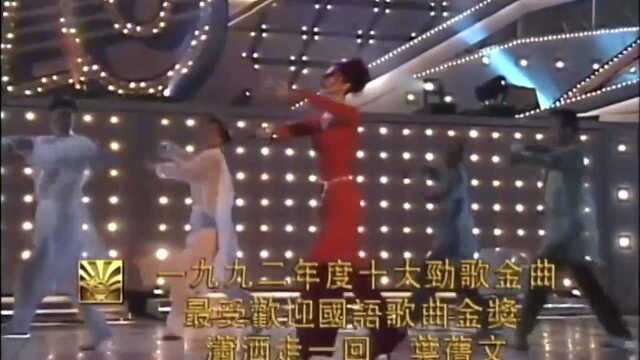 90年代初这首歌国语版本歌曲传唱度很大,歌词写的太好了