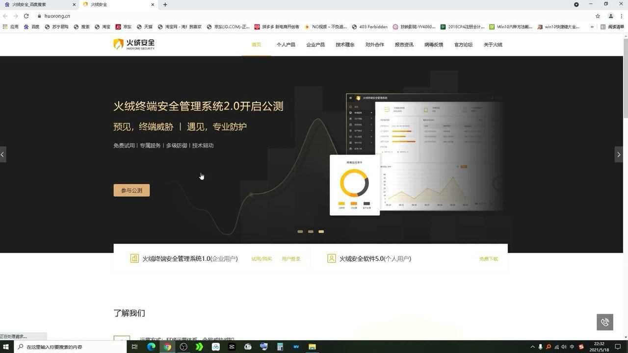 好用的杀毒软件-火绒安全_腾讯视频