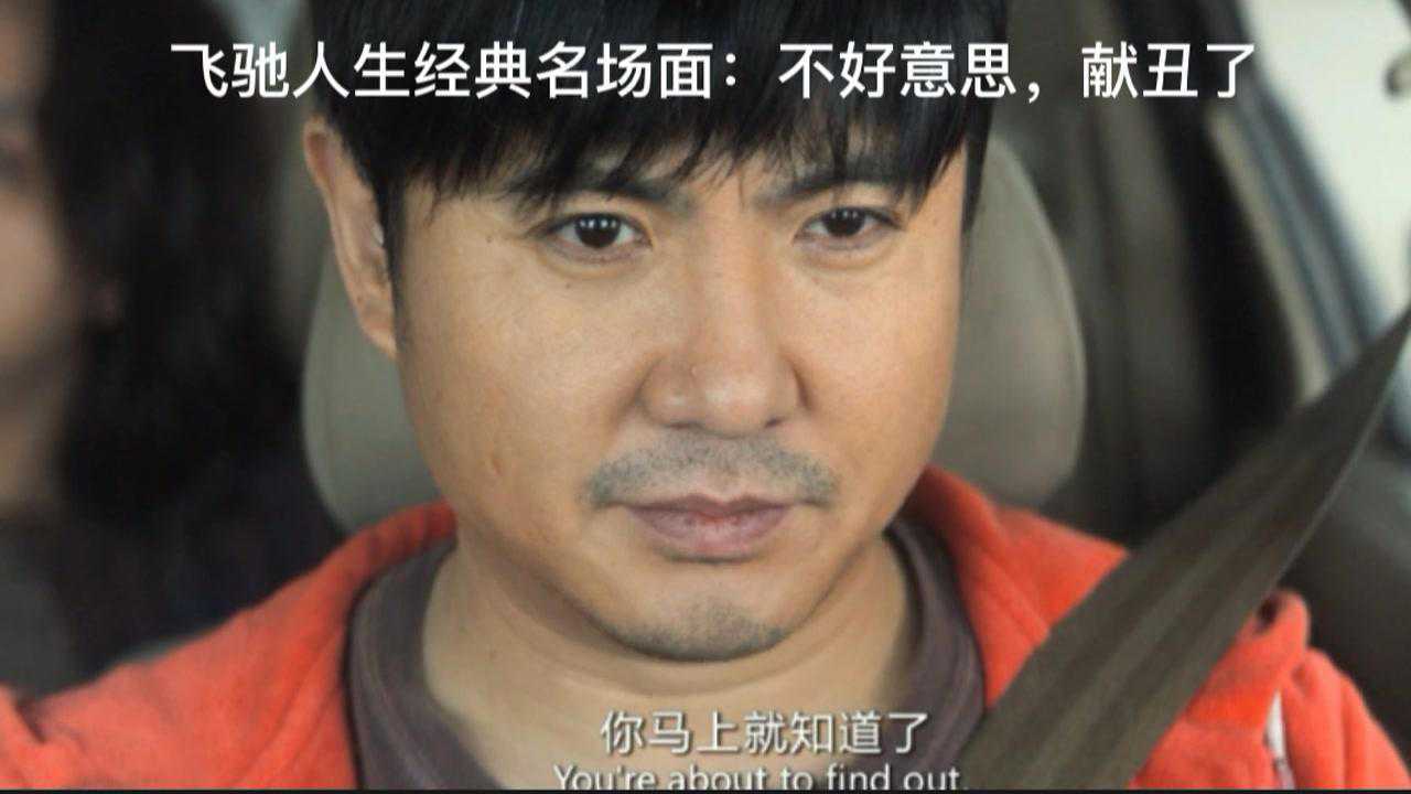 飞驰人生张驰本想在教练面前秀车技没想到爆缸了